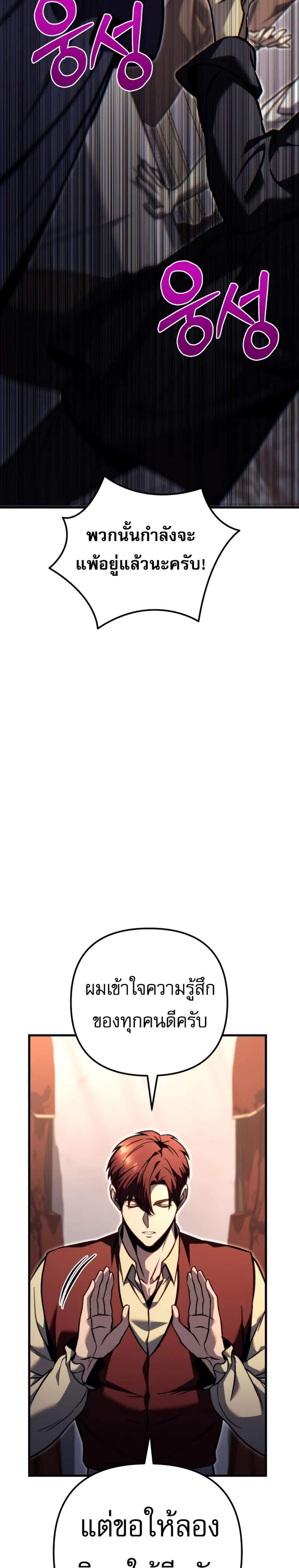 Regressor of the Fallen Family เพลิงสงครามหวนจุติ แปลไทย