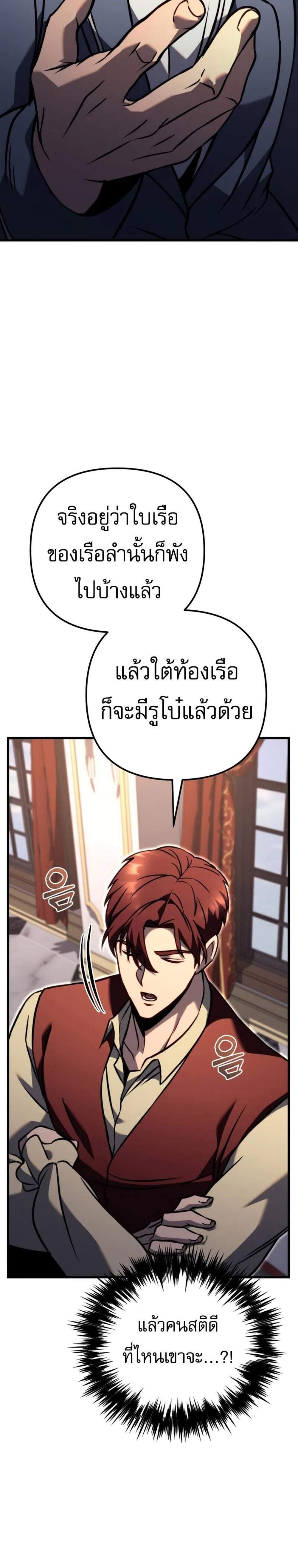 Regressor of the Fallen Family เพลิงสงครามหวนจุติ แปลไทย