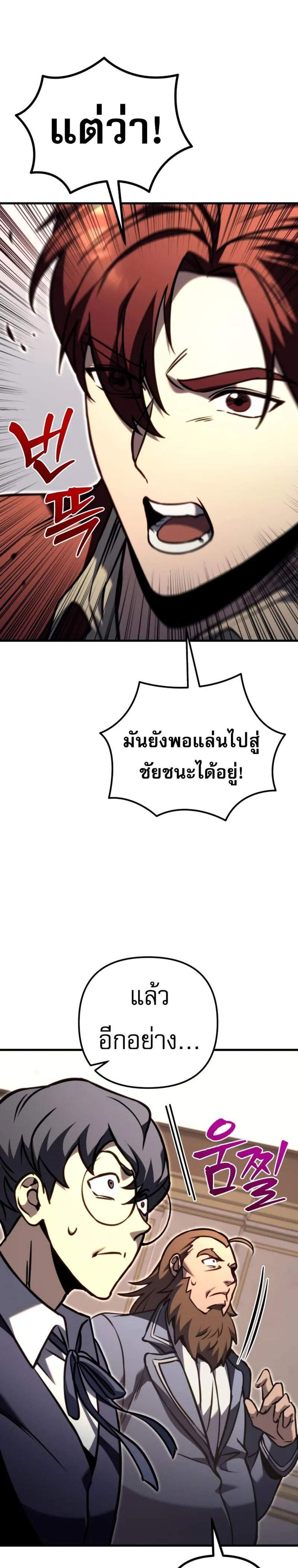 Regressor of the Fallen Family เพลิงสงครามหวนจุติ แปลไทย