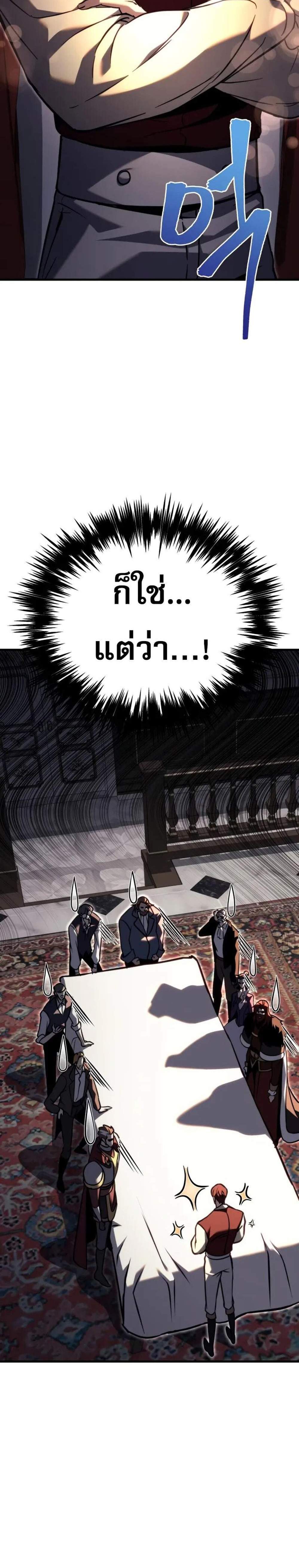 Regressor of the Fallen Family เพลิงสงครามหวนจุติ แปลไทย