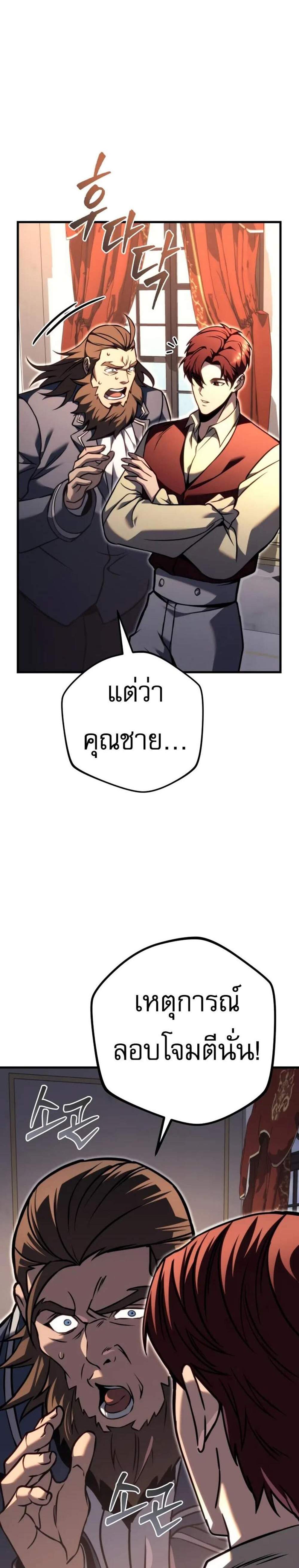 Regressor of the Fallen Family เพลิงสงครามหวนจุติ แปลไทย