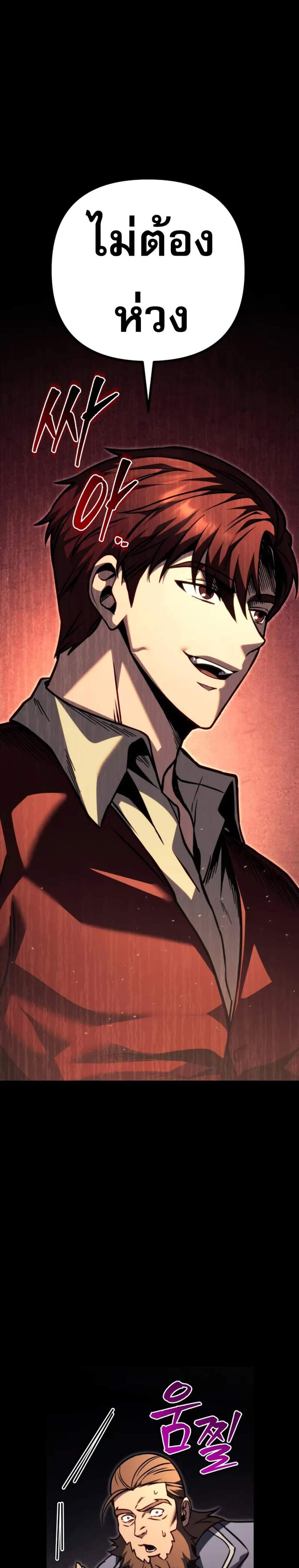 Regressor of the Fallen Family เพลิงสงครามหวนจุติ แปลไทย