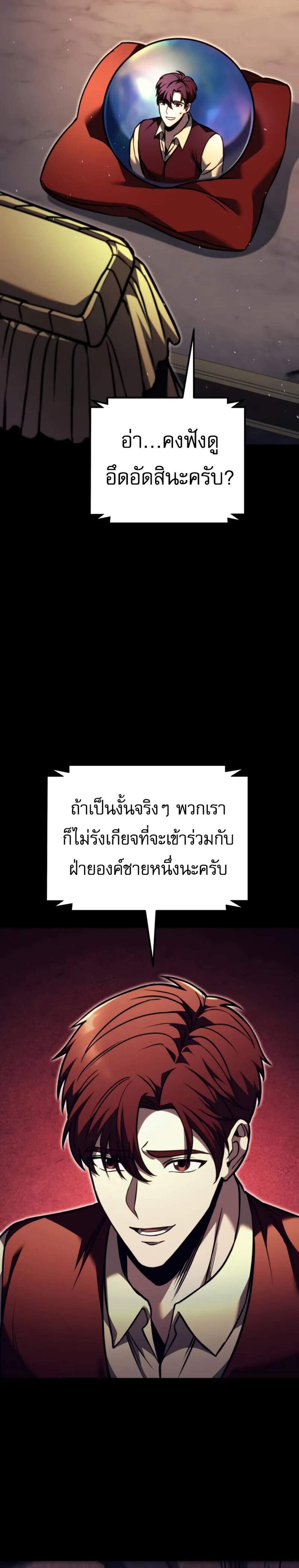 Regressor of the Fallen Family เพลิงสงครามหวนจุติ แปลไทย