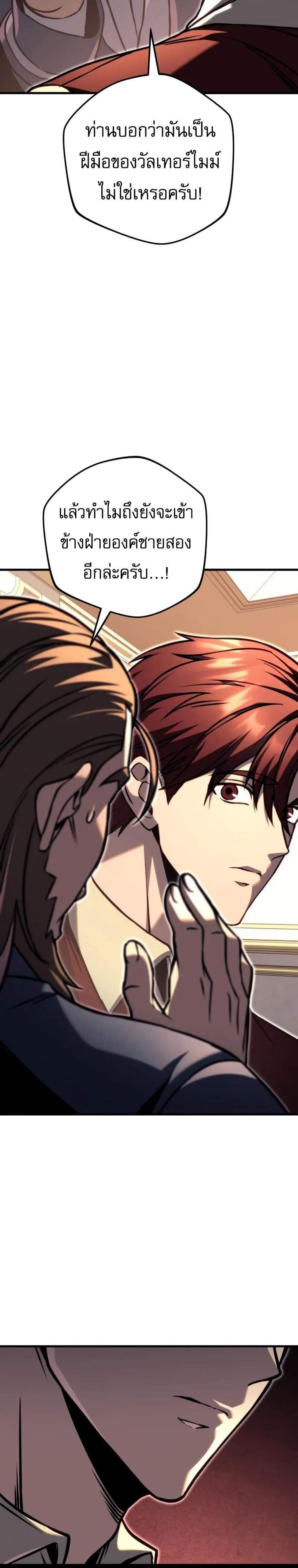 Regressor of the Fallen Family เพลิงสงครามหวนจุติ แปลไทย