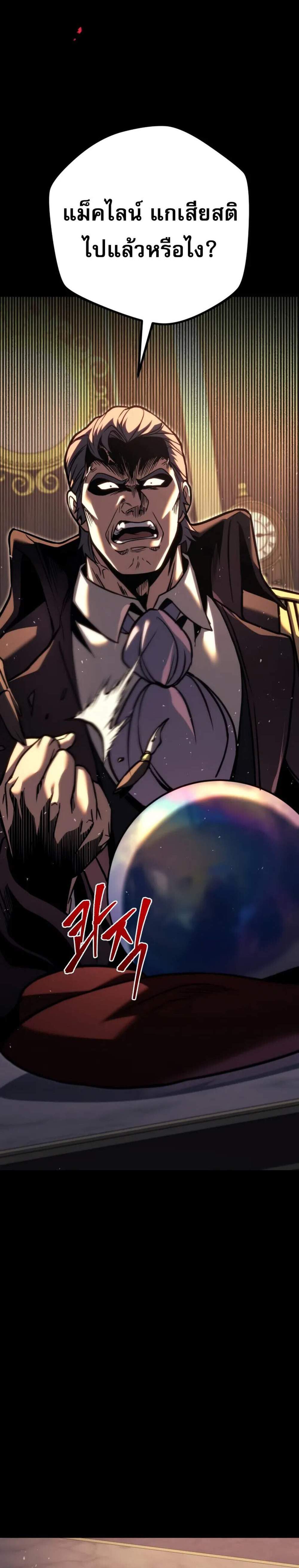 Regressor of the Fallen Family เพลิงสงครามหวนจุติ แปลไทย