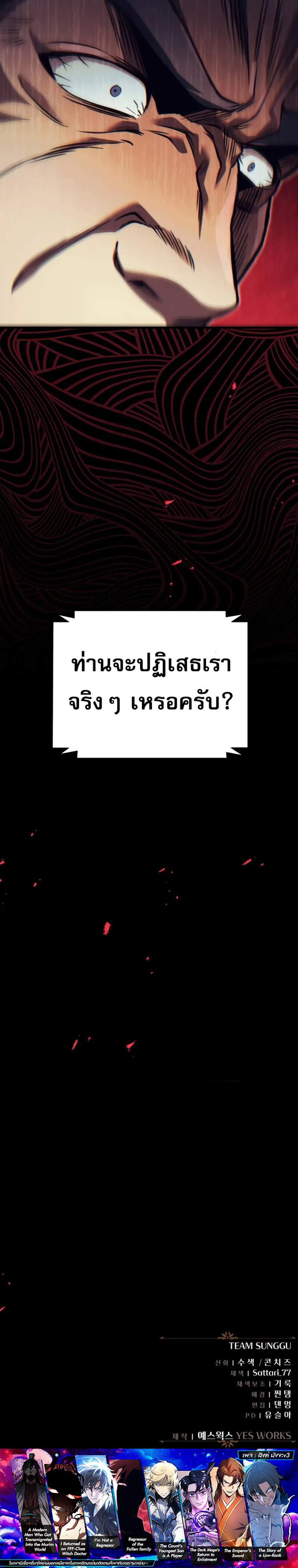 Regressor of the Fallen Family เพลิงสงครามหวนจุติ แปลไทย