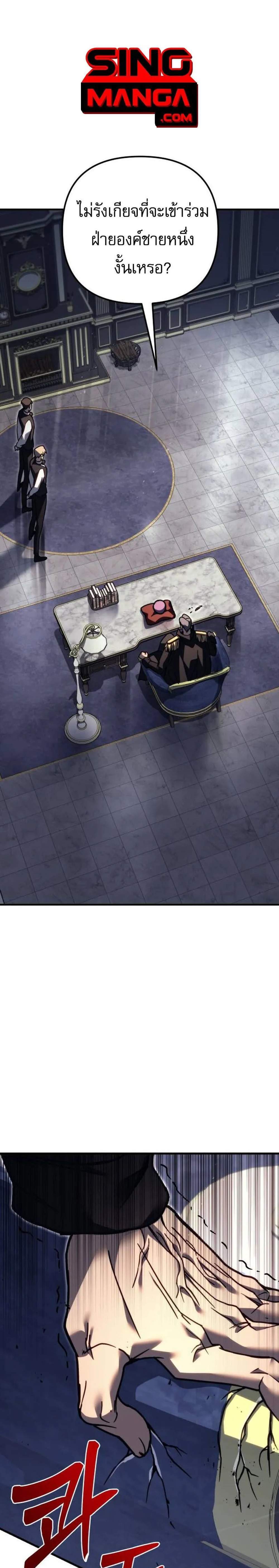 Regressor of the Fallen Family เพลิงสงครามหวนจุติ แปลไทย