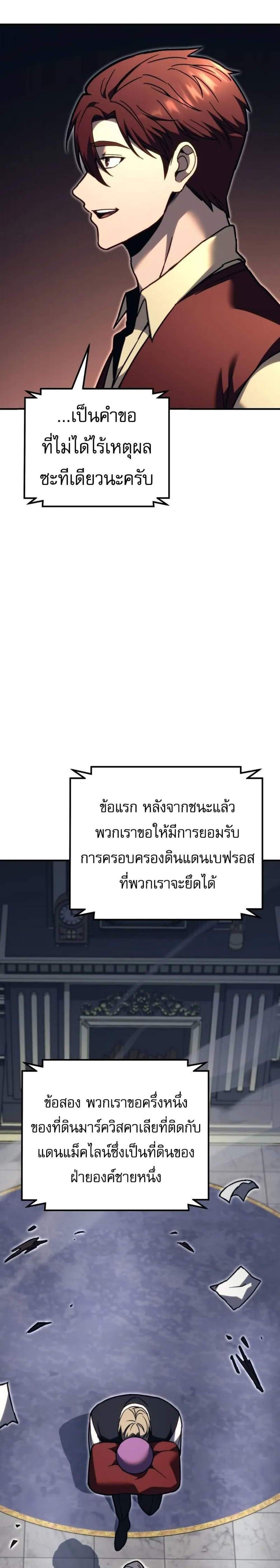 Regressor of the Fallen Family เพลิงสงครามหวนจุติ แปลไทย