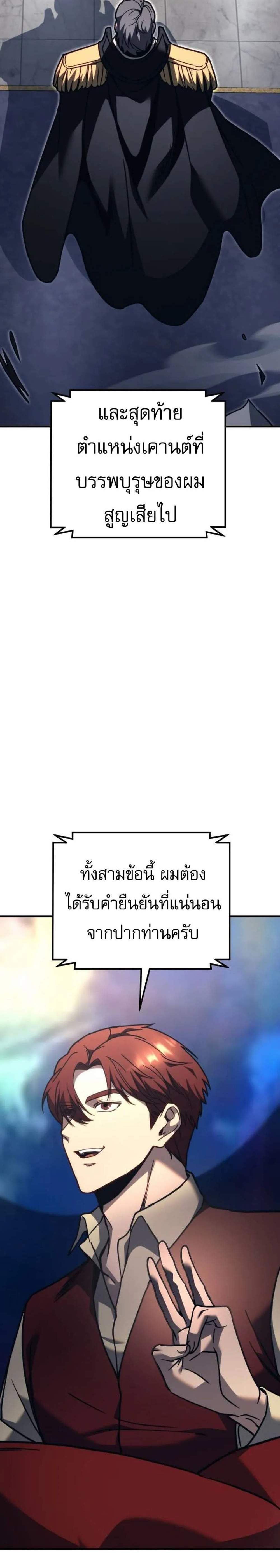Regressor of the Fallen Family เพลิงสงครามหวนจุติ แปลไทย