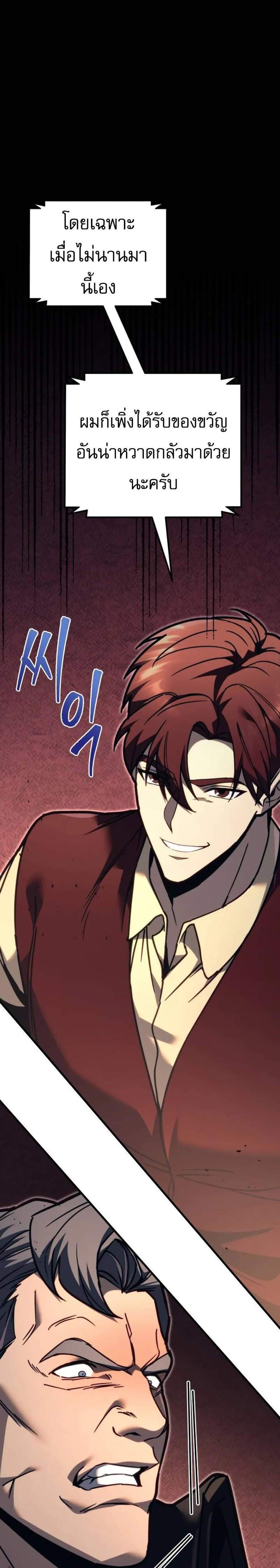 Regressor of the Fallen Family เพลิงสงครามหวนจุติ แปลไทย