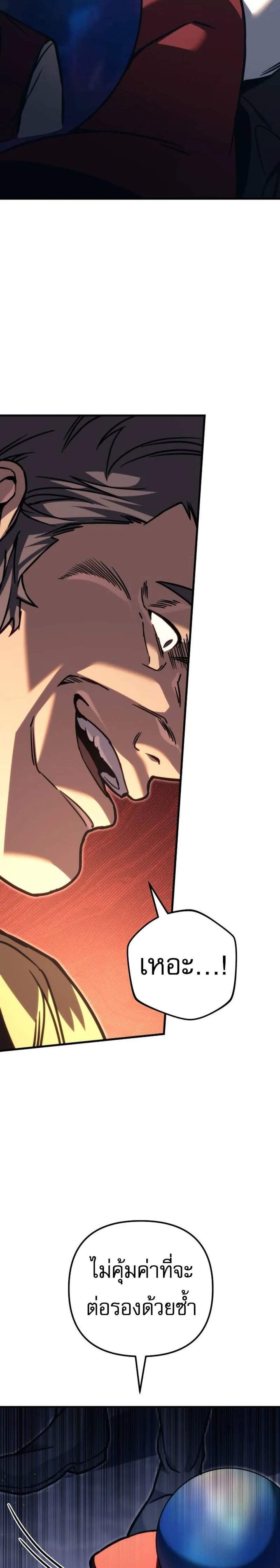 Regressor of the Fallen Family เพลิงสงครามหวนจุติ แปลไทย