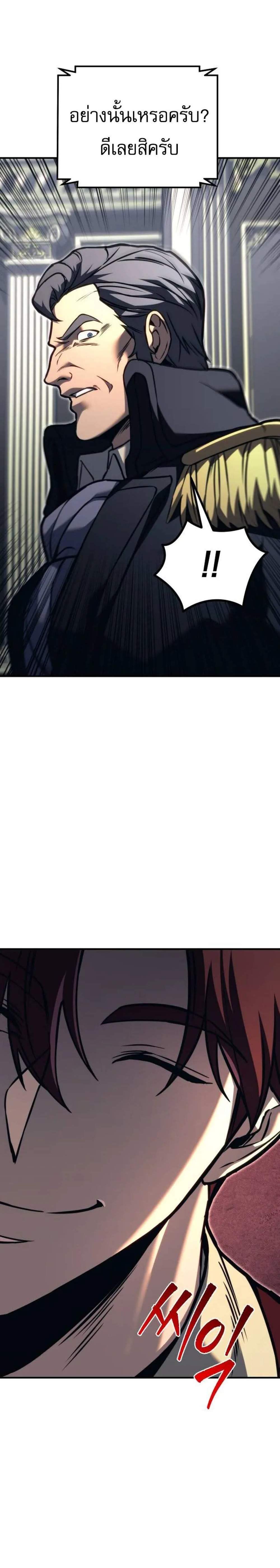 Regressor of the Fallen Family เพลิงสงครามหวนจุติ แปลไทย