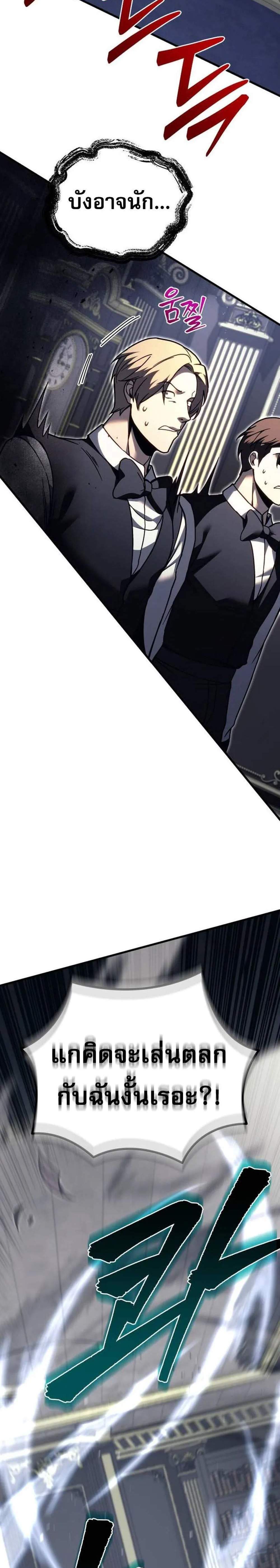 Regressor of the Fallen Family เพลิงสงครามหวนจุติ แปลไทย