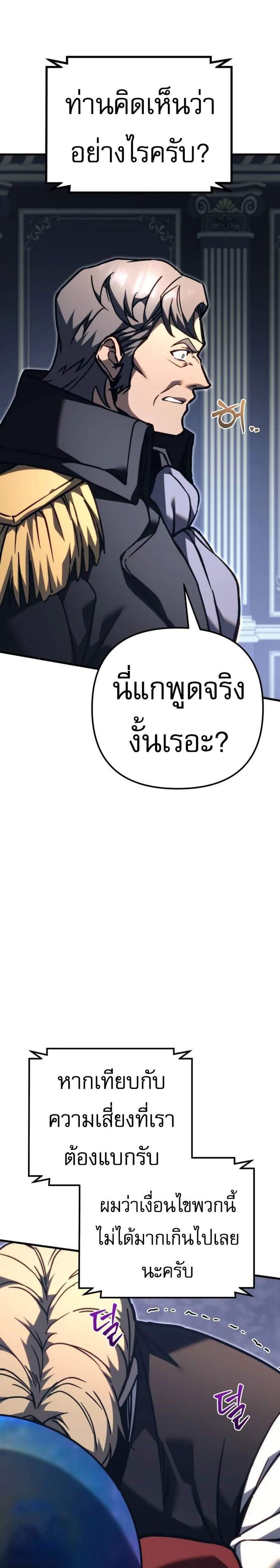 Regressor of the Fallen Family เพลิงสงครามหวนจุติ แปลไทย
