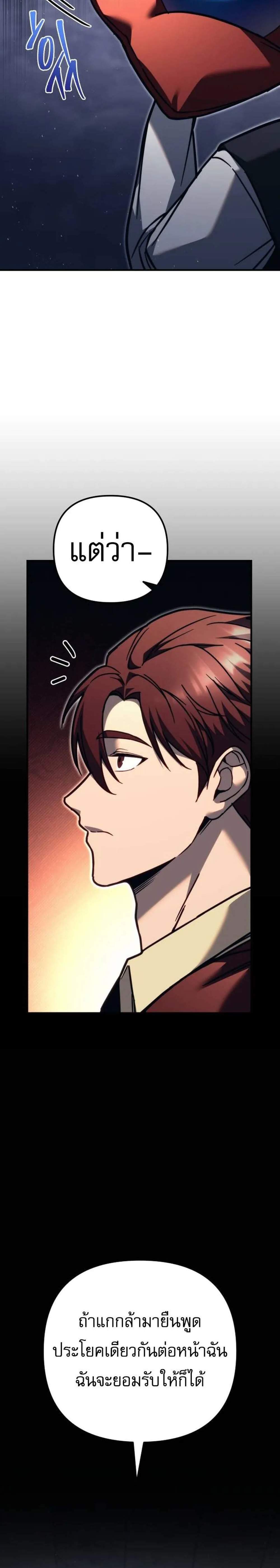 Regressor of the Fallen Family เพลิงสงครามหวนจุติ แปลไทย