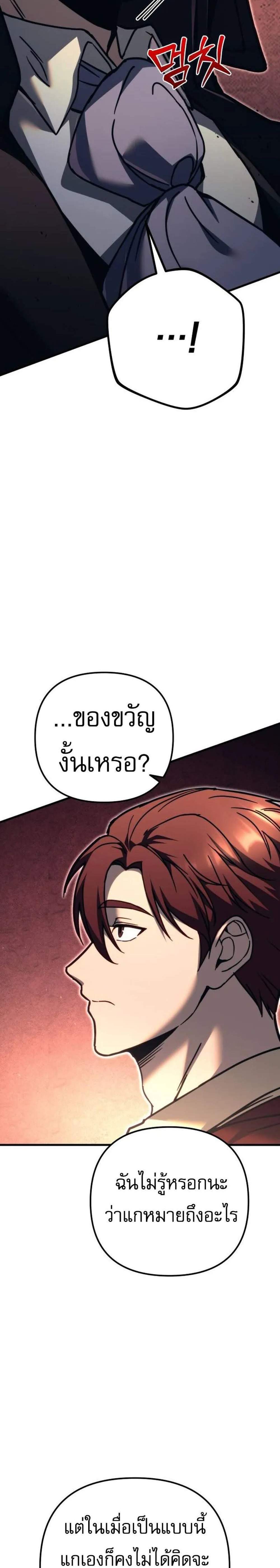 Regressor of the Fallen Family เพลิงสงครามหวนจุติ แปลไทย