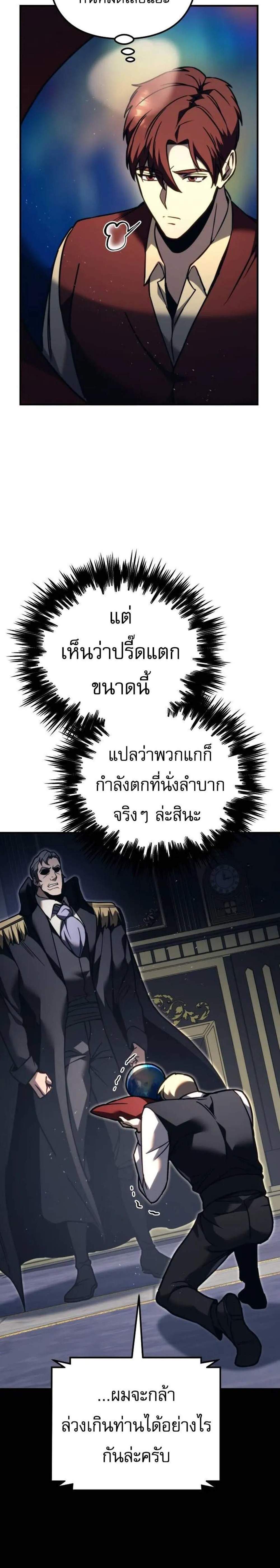 Regressor of the Fallen Family เพลิงสงครามหวนจุติ แปลไทย