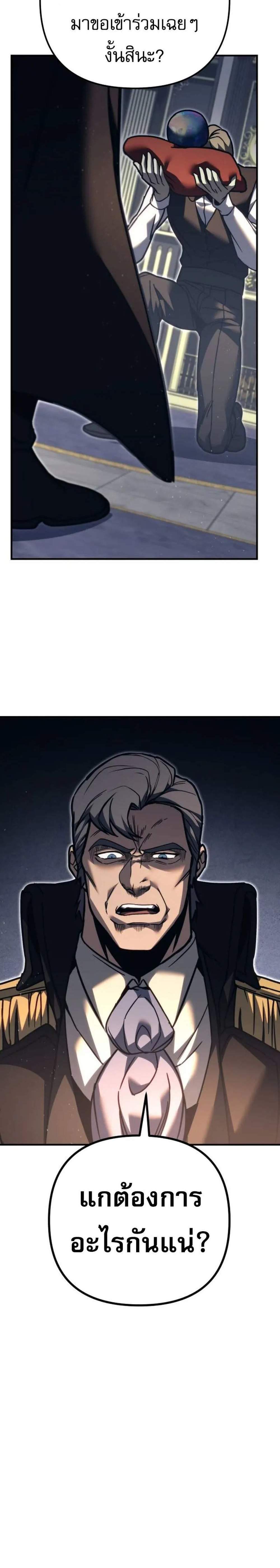 Regressor of the Fallen Family เพลิงสงครามหวนจุติ แปลไทย