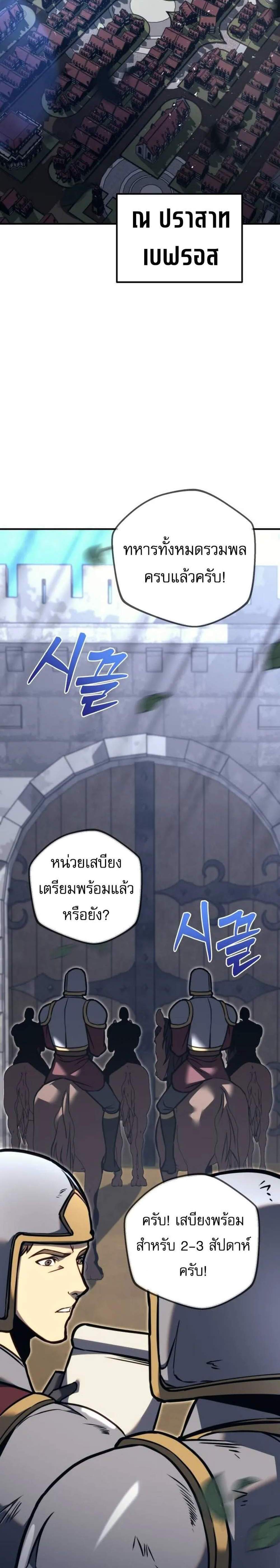 Regressor of the Fallen Family เพลิงสงครามหวนจุติ แปลไทย