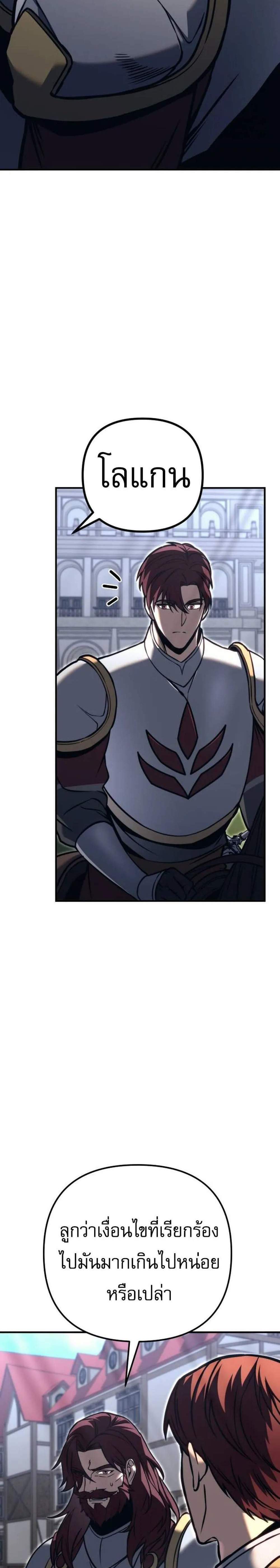 Regressor of the Fallen Family เพลิงสงครามหวนจุติ แปลไทย