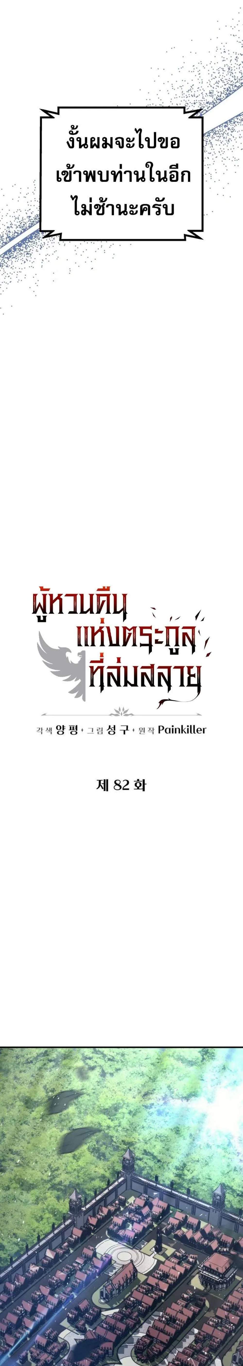 Regressor of the Fallen Family เพลิงสงครามหวนจุติ แปลไทย