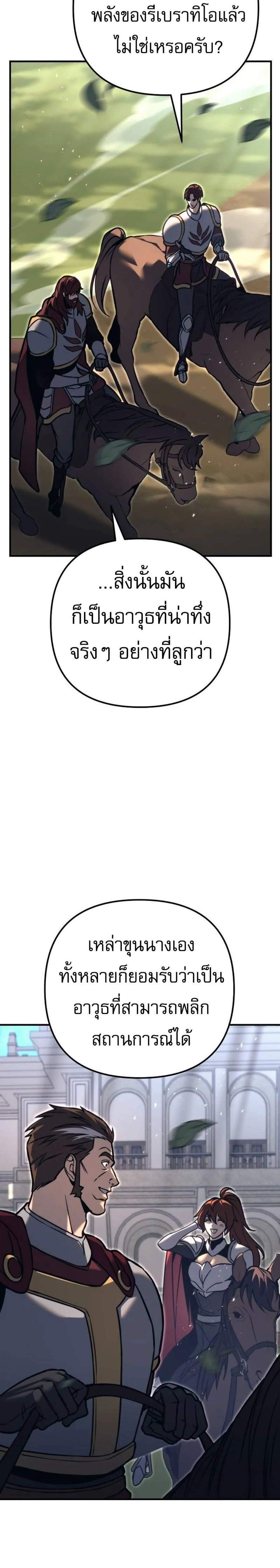 Regressor of the Fallen Family เพลิงสงครามหวนจุติ แปลไทย