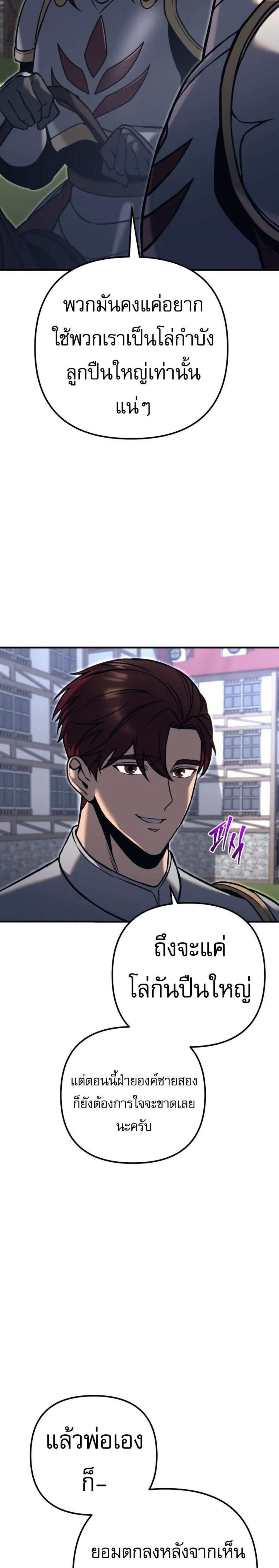 Regressor of the Fallen Family เพลิงสงครามหวนจุติ แปลไทย