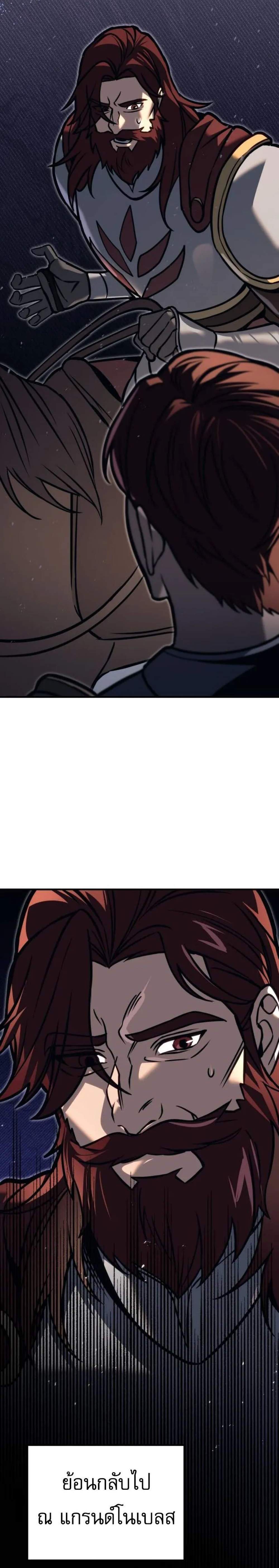 Regressor of the Fallen Family เพลิงสงครามหวนจุติ แปลไทย