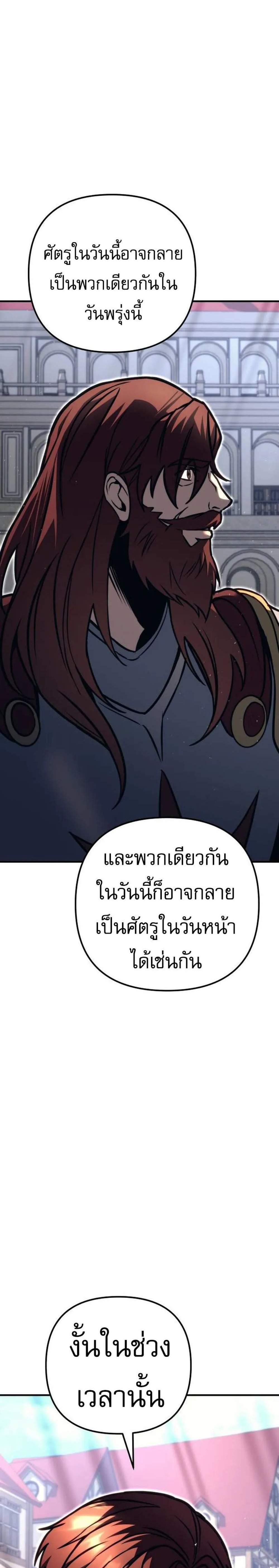 Regressor of the Fallen Family เพลิงสงครามหวนจุติ แปลไทย