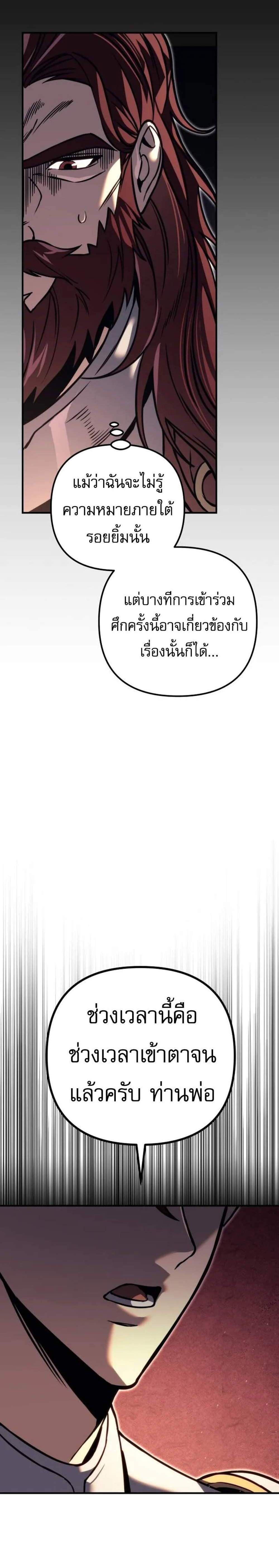 Regressor of the Fallen Family เพลิงสงครามหวนจุติ แปลไทย