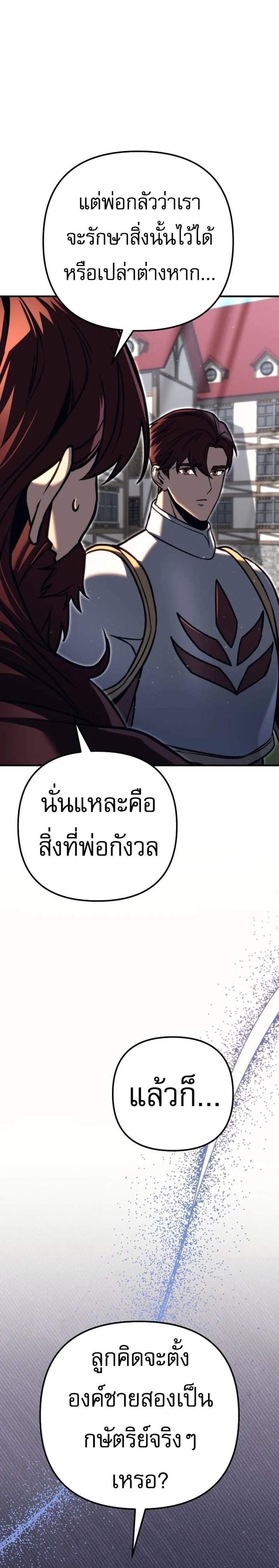 Regressor of the Fallen Family เพลิงสงครามหวนจุติ แปลไทย