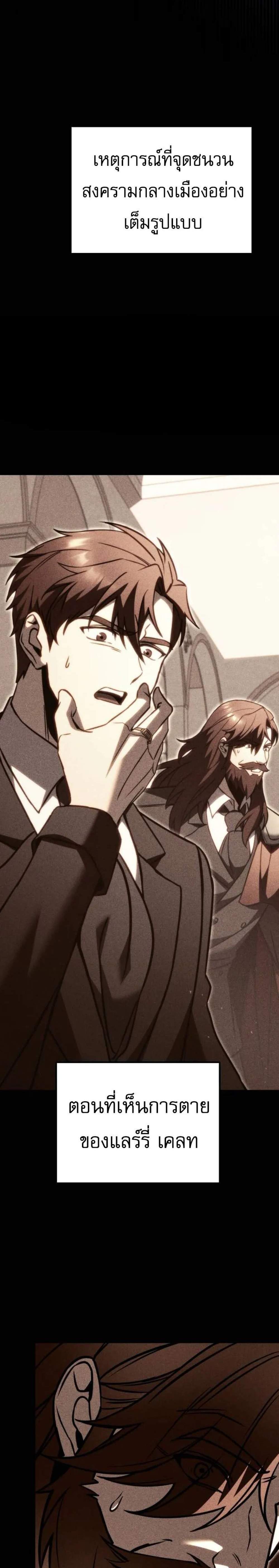 Regressor of the Fallen Family เพลิงสงครามหวนจุติ แปลไทย