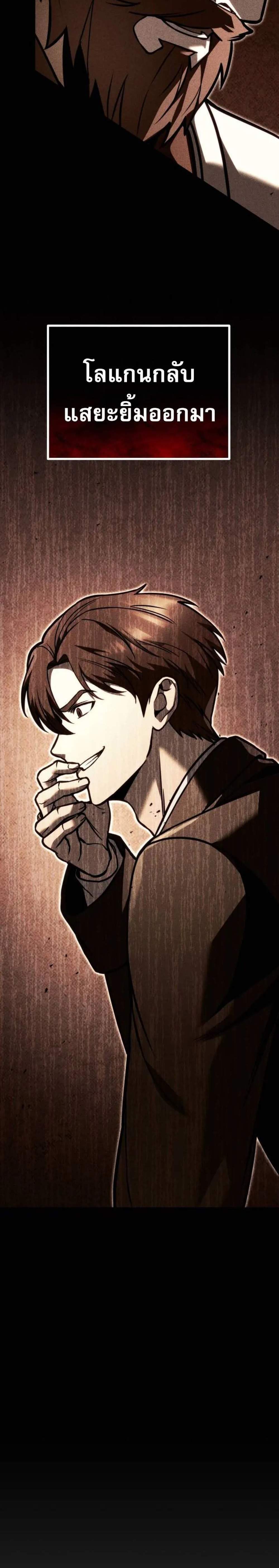 Regressor of the Fallen Family เพลิงสงครามหวนจุติ แปลไทย