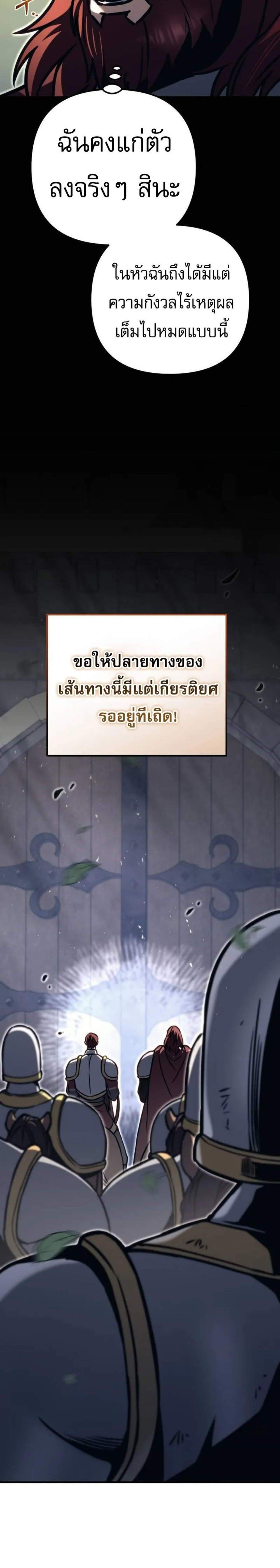 Regressor of the Fallen Family เพลิงสงครามหวนจุติ แปลไทย