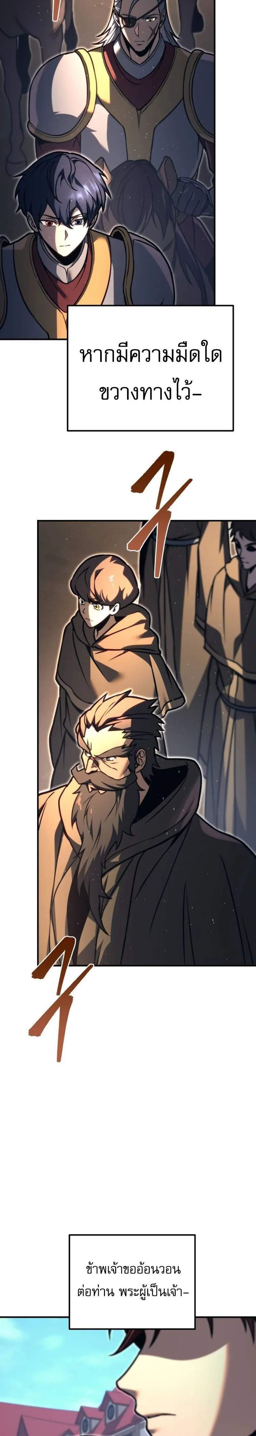 Regressor of the Fallen Family เพลิงสงครามหวนจุติ แปลไทย