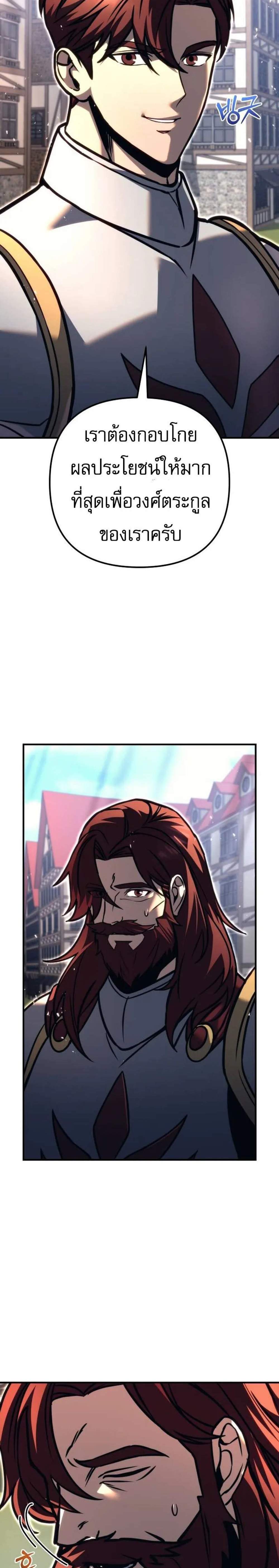 Regressor of the Fallen Family เพลิงสงครามหวนจุติ แปลไทย