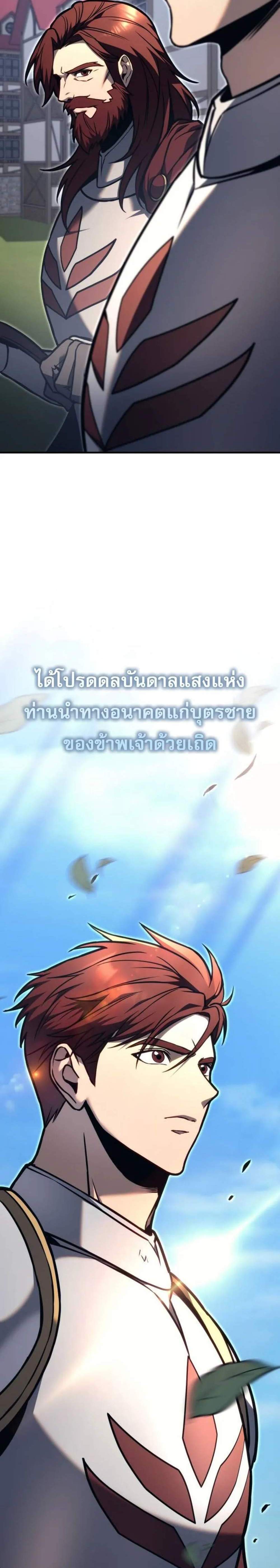Regressor of the Fallen Family เพลิงสงครามหวนจุติ แปลไทย