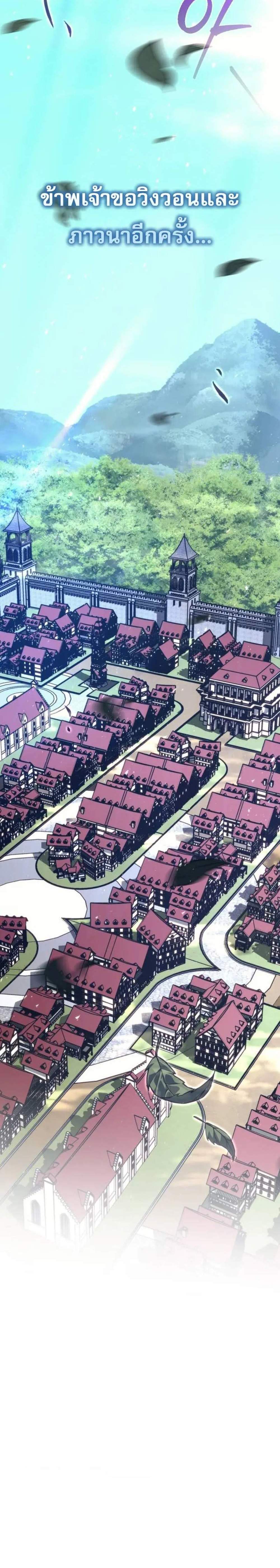 Regressor of the Fallen Family เพลิงสงครามหวนจุติ แปลไทย