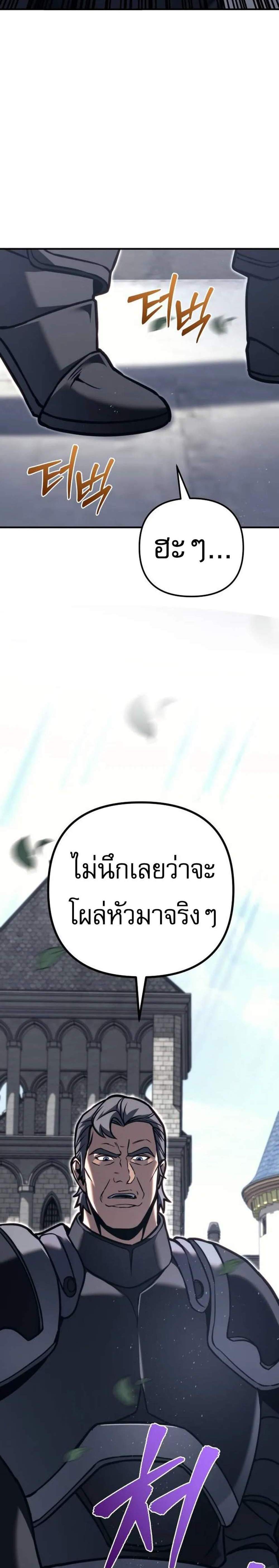 Regressor of the Fallen Family เพลิงสงครามหวนจุติ แปลไทย