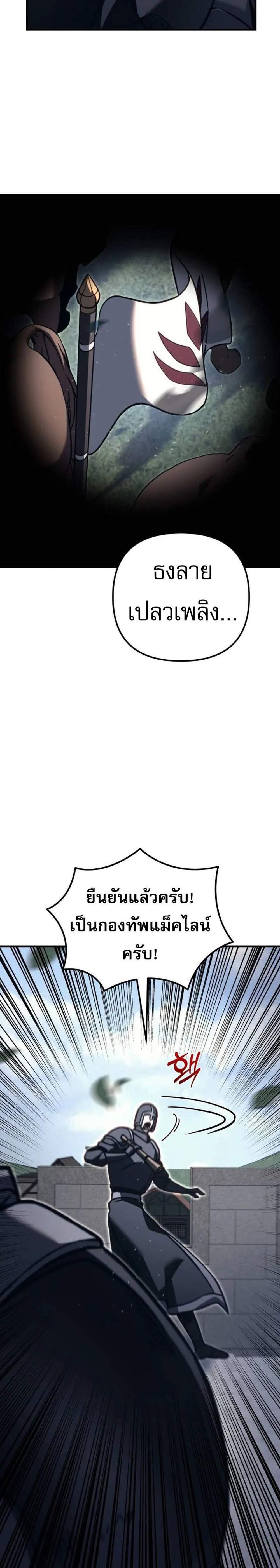 Regressor of the Fallen Family เพลิงสงครามหวนจุติ แปลไทย