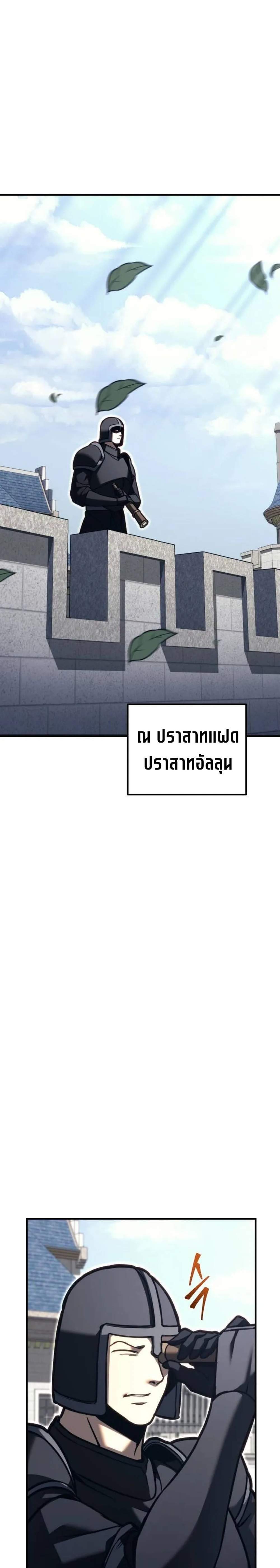 Regressor of the Fallen Family เพลิงสงครามหวนจุติ แปลไทย