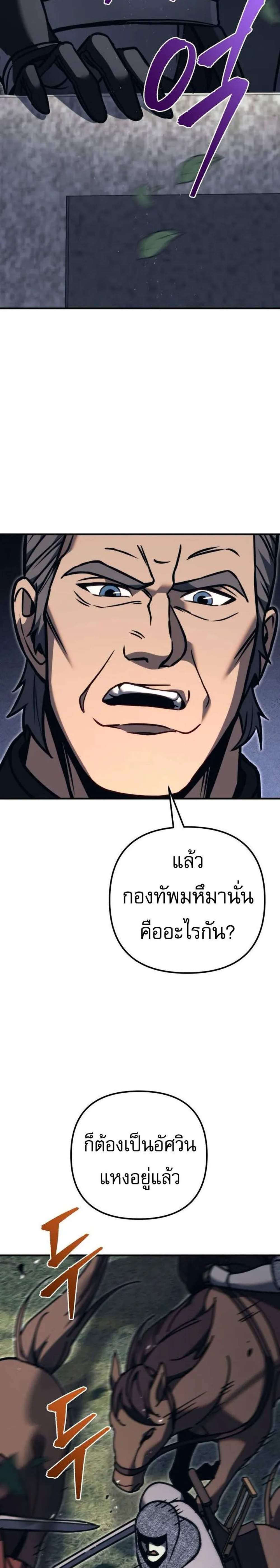 Regressor of the Fallen Family เพลิงสงครามหวนจุติ แปลไทย