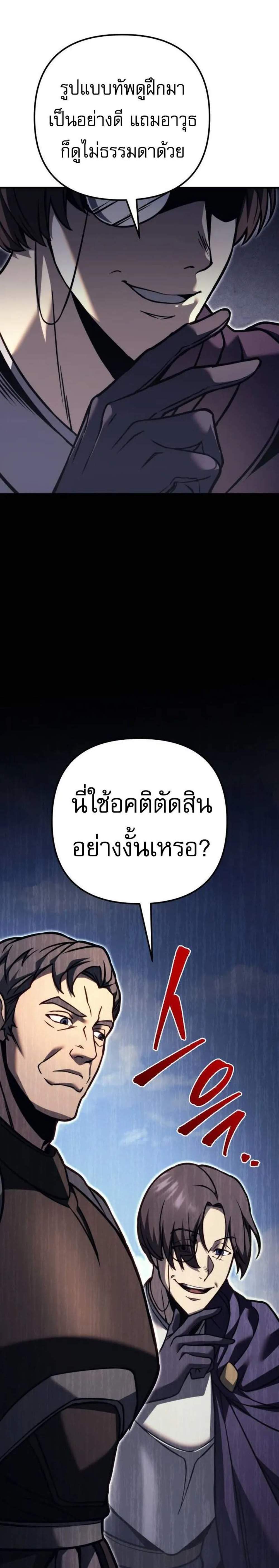 Regressor of the Fallen Family เพลิงสงครามหวนจุติ แปลไทย