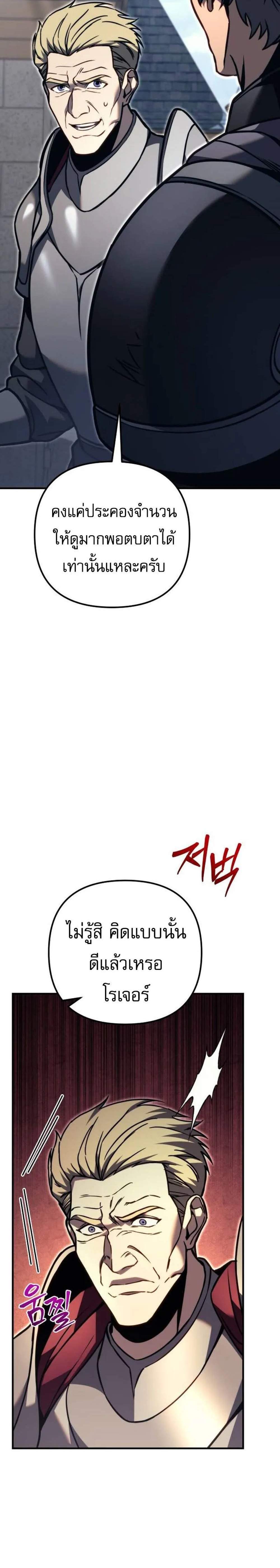 Regressor of the Fallen Family เพลิงสงครามหวนจุติ แปลไทย