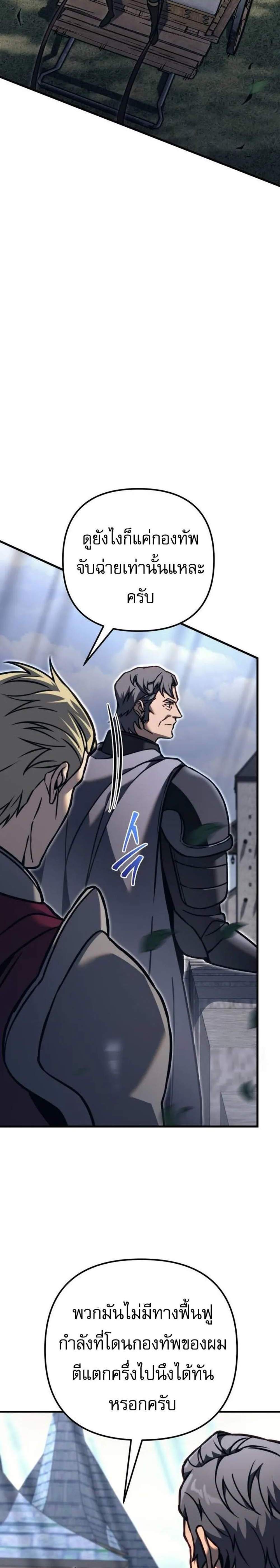 Regressor of the Fallen Family เพลิงสงครามหวนจุติ แปลไทย