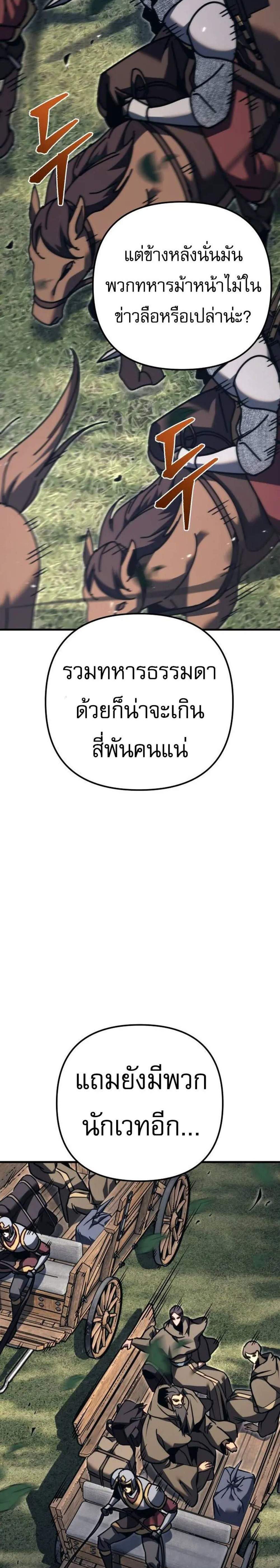 Regressor of the Fallen Family เพลิงสงครามหวนจุติ แปลไทย