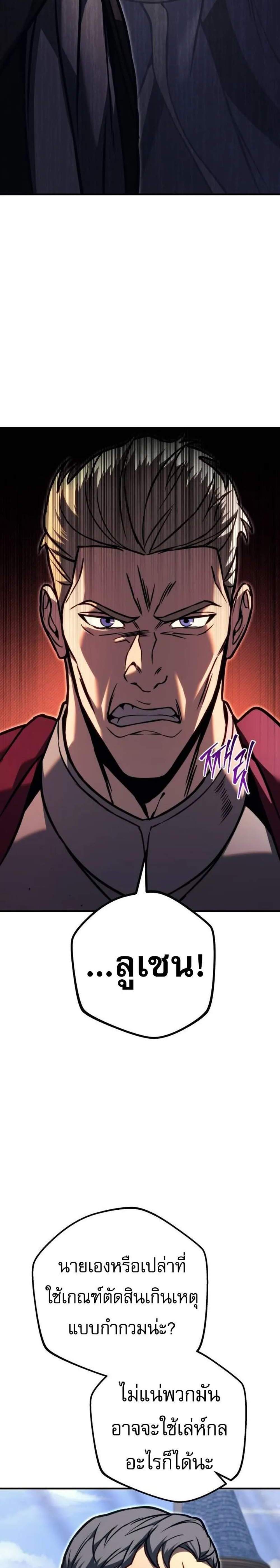 Regressor of the Fallen Family เพลิงสงครามหวนจุติ แปลไทย