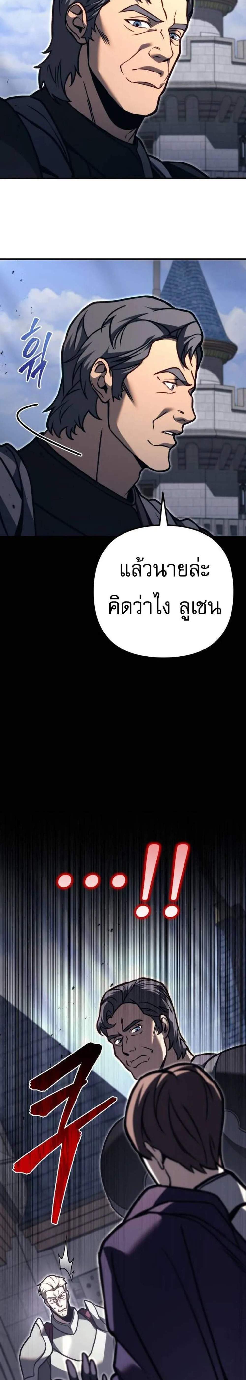 Regressor of the Fallen Family เพลิงสงครามหวนจุติ แปลไทย