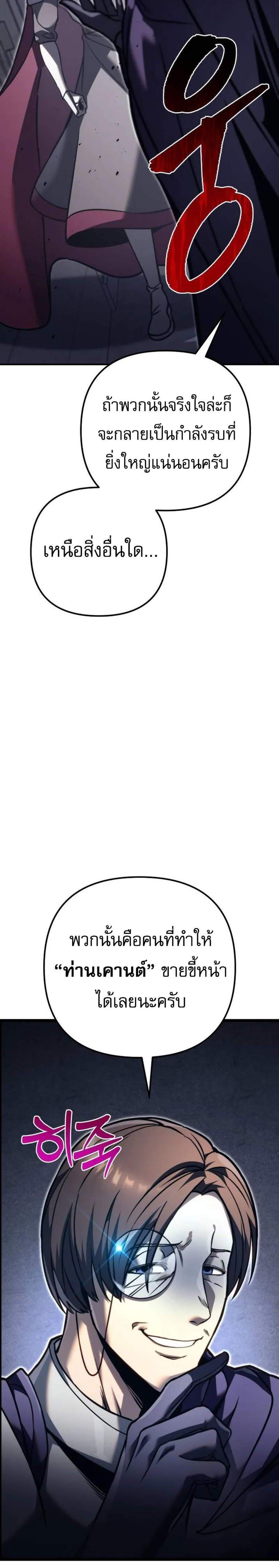 Regressor of the Fallen Family เพลิงสงครามหวนจุติ แปลไทย