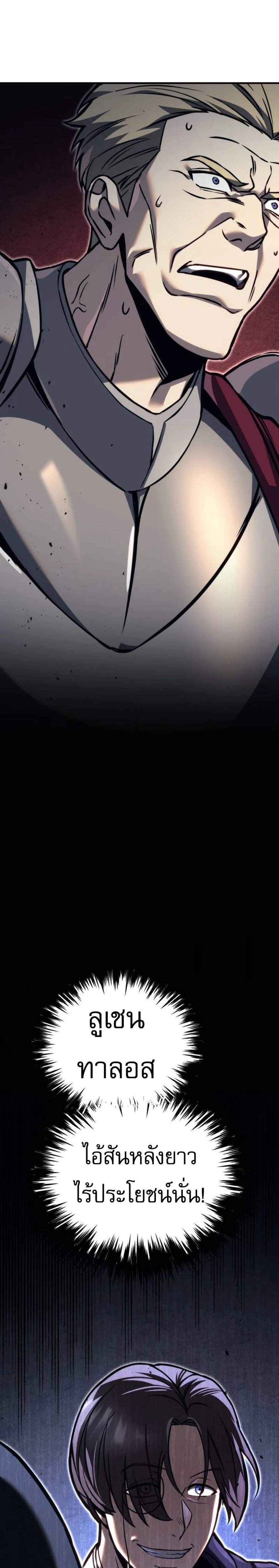 Regressor of the Fallen Family เพลิงสงครามหวนจุติ แปลไทย